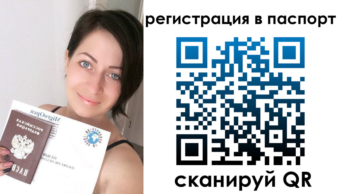 прописка регистрация в Бийске