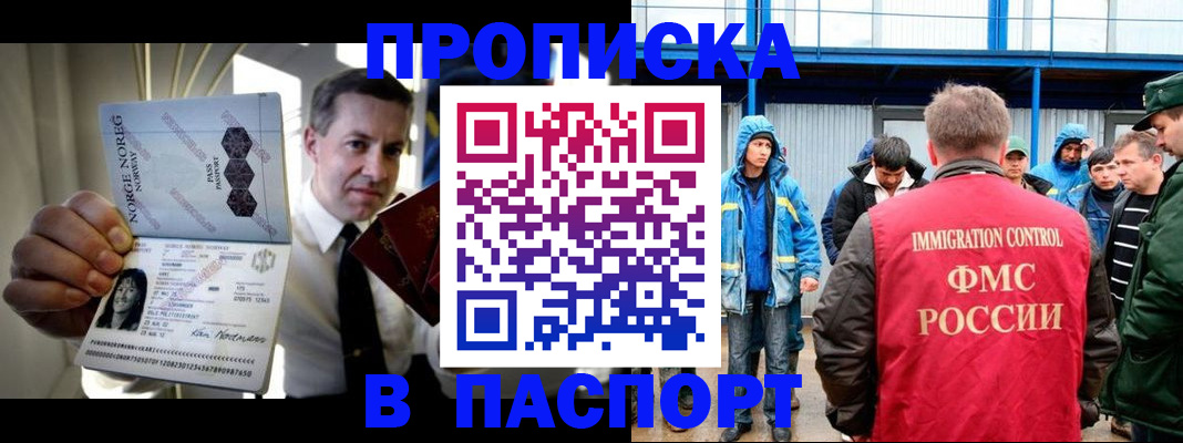 временная регистрация адрес в Бийске