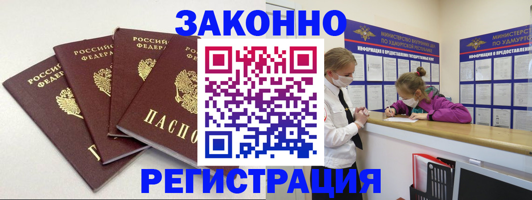 временная регистрация для всех в Бийске