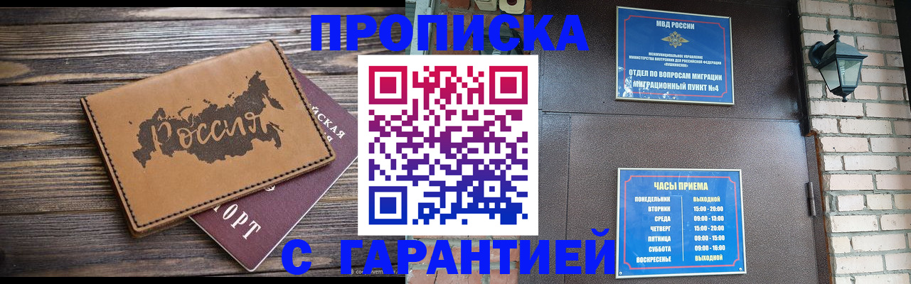 прописка ребенка в Бийске