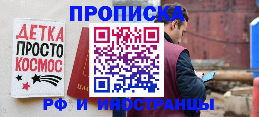 прописка иностранных граждан в Бийске